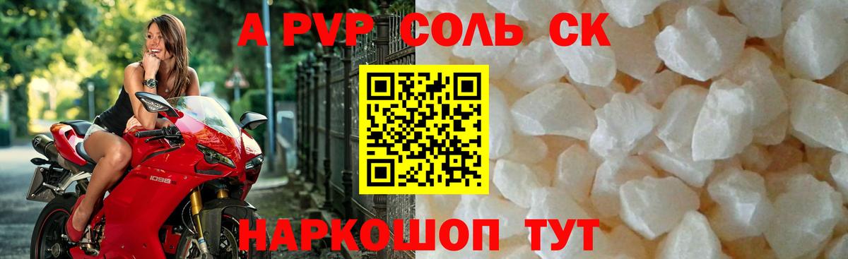 A-PVP VHQ  Альфа ПВП мука  Нефтекумск  Вход с VPN 