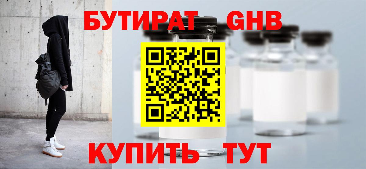 Бутират 99% Нефтекумск