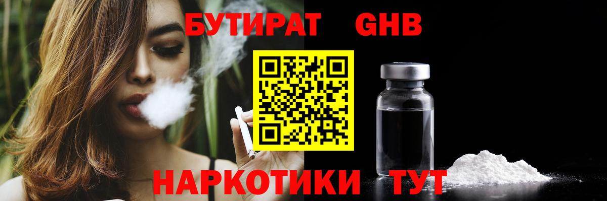 Бутират  Нефтекумск  БУТИРАТ оксана 