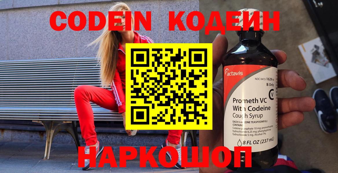 Нефтекумск  Codein напиток Lean (лин)  Вход с VPN  Codein Purple Drank 