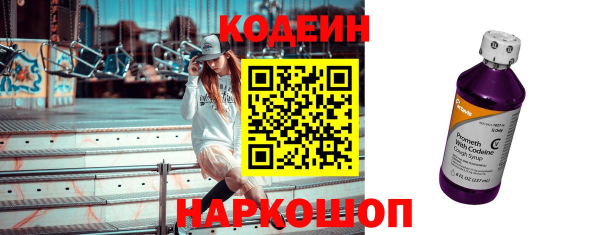 Кодеиновый сироп Lean напиток Lean (лин)  Нефтекумск 