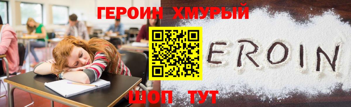 Героин хмурый  Вход с VPN  Нефтекумск 
