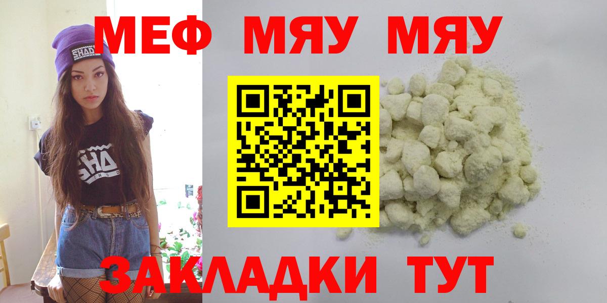 Меф мяу мяу мука Нефтекумск