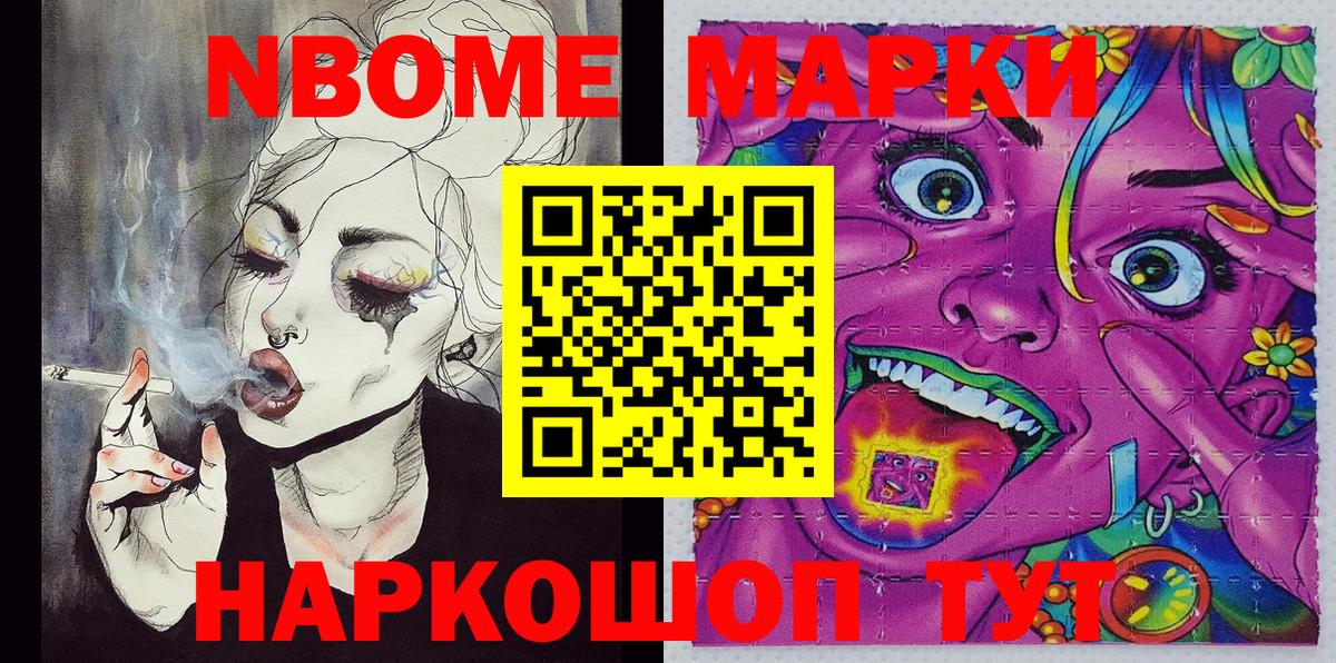 Марки 25I-NBOMe 1,5мг Нефтекумск